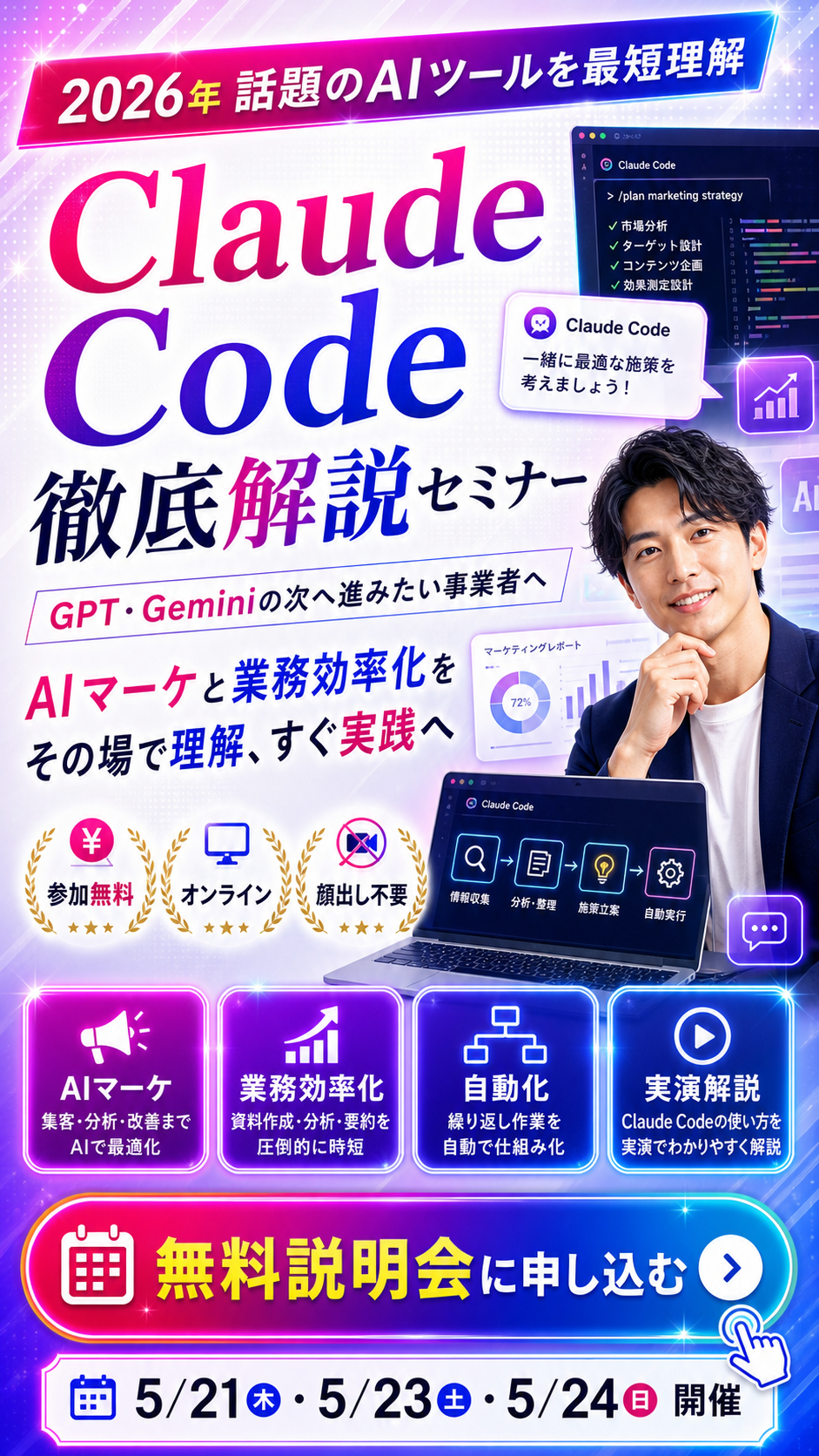 Claude Codeを使いこなしたい事業者向けの無料説明会